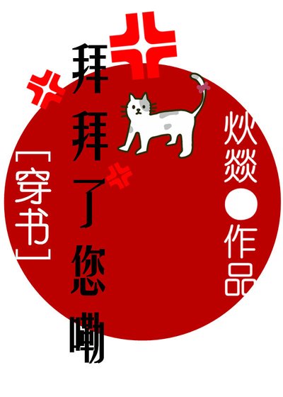 拜拜了您嘞[穿书]