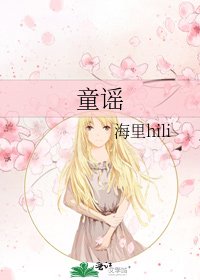 童谣