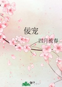佞宠