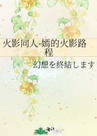 《火影同人-嫣的火影路程》