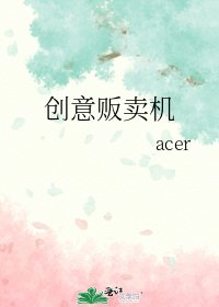 《创意贩卖机》