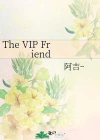 《The VIP Friend》