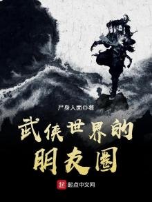 《武侠世界的朋友圈》