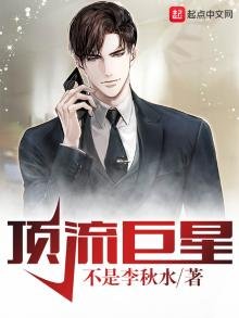《顶流巨星》