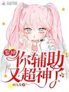 黎神你辅助又超神了