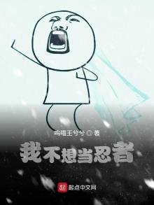 《我不想当忍者》