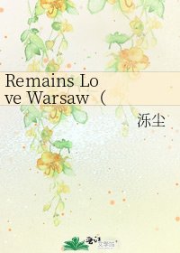 《Remains Love Warsaw(残恋华沙)》