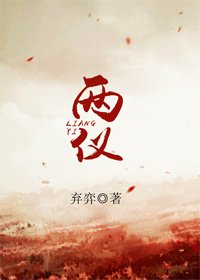 《两仪》