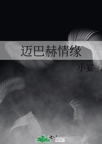 《迈巴赫情缘》