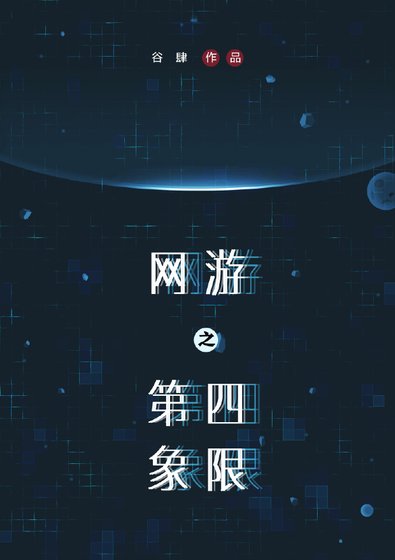 第四象限