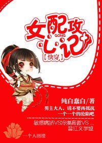 女配攻心计[快穿]