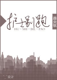 《护士别跑》