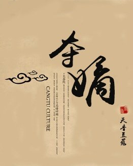 夺嫡