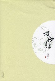 《万物生长》