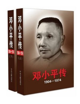 《邓-小-平 传》