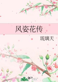 《风姿花传》
