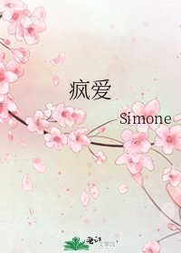 《疯爱》