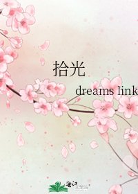 《拾光》