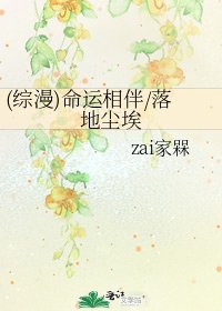 《(综漫)命运相伴/落地尘埃》