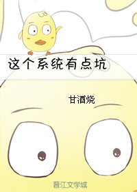 这个系统有点坑[快穿]