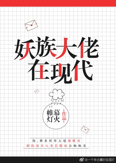 妖族大佬在现代