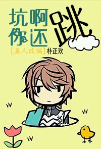 坑啊，你还跳！[网配]