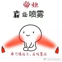 帝业