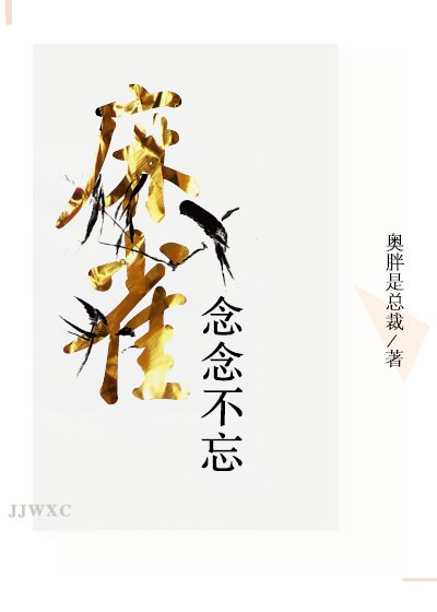 麻雀 念念不忘