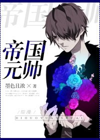 ［综漫］帝国元帅