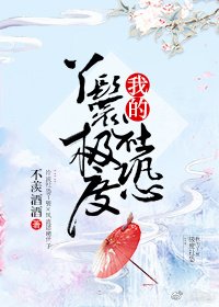 我的丫鬟极度社恐