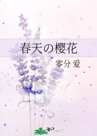 《春天の樱花》
