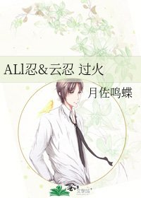 《ALl忍&云忍 过火》