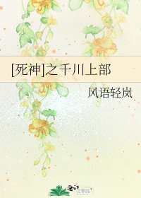 [死神]之千川上部