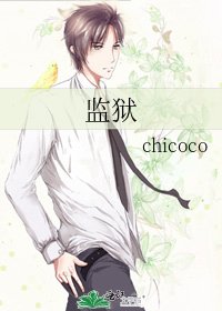 《监狱》