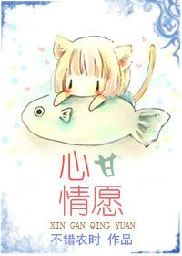心甘情愿