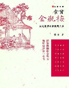 食货金瓶梅