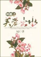 神雕之芙蓉出水