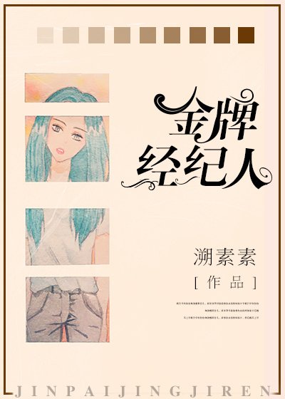 金牌经纪人