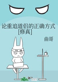论重追道侣的正确方式[修真]