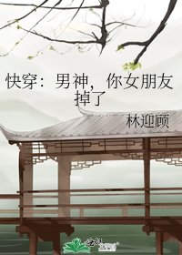 快穿：男神，你女朋友掉了