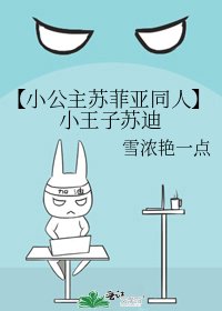 《【小公主苏菲亚同人】小王子苏迪》