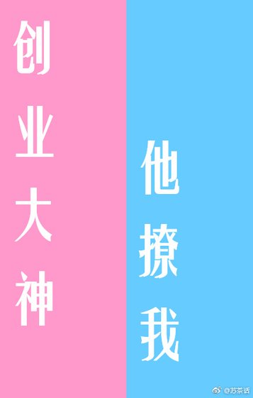 创业大神他撩我[甜]