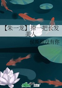 《【综影视】撩一把长发美人》