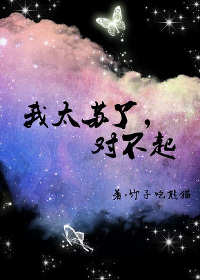 《我太苏了,对不起》