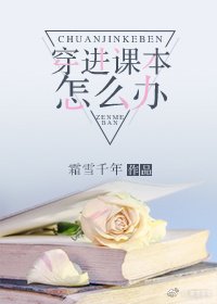 穿进课本怎么办