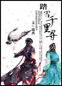 [笑傲]踏雪千里寻