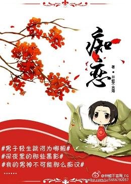 《痴恋》
