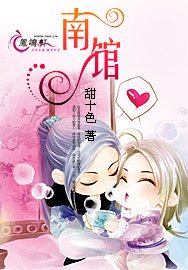 《南馆》