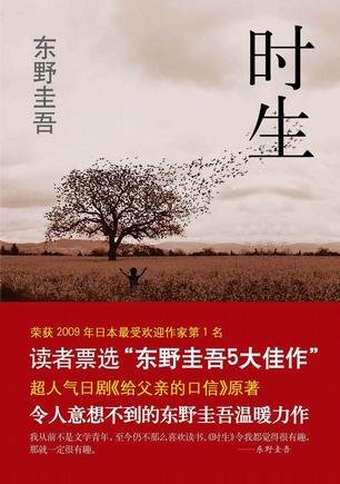 《时生》