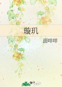 《璇玑》